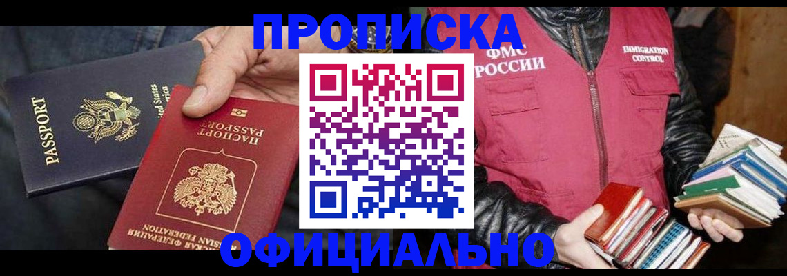 прописка паспорт в Магаданской области