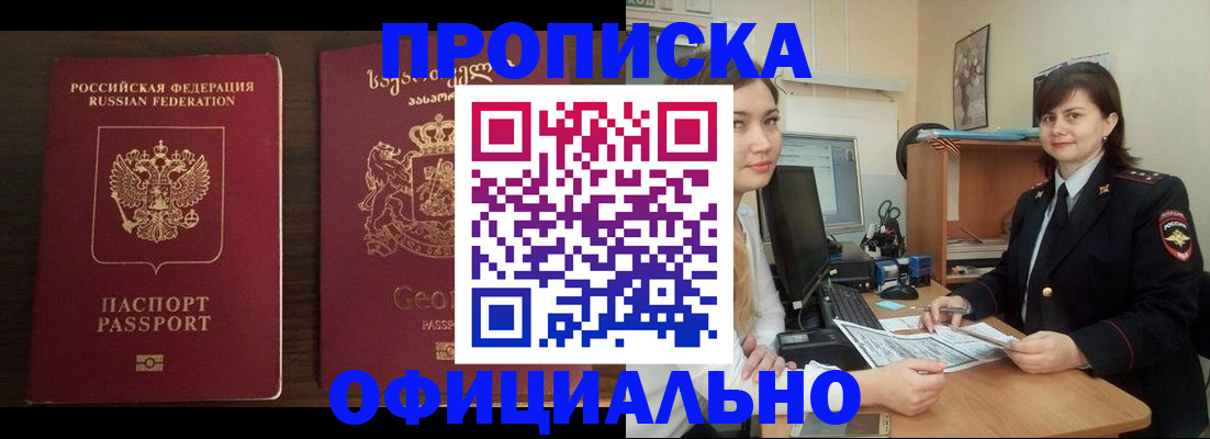 временная прописка в Магаданской области