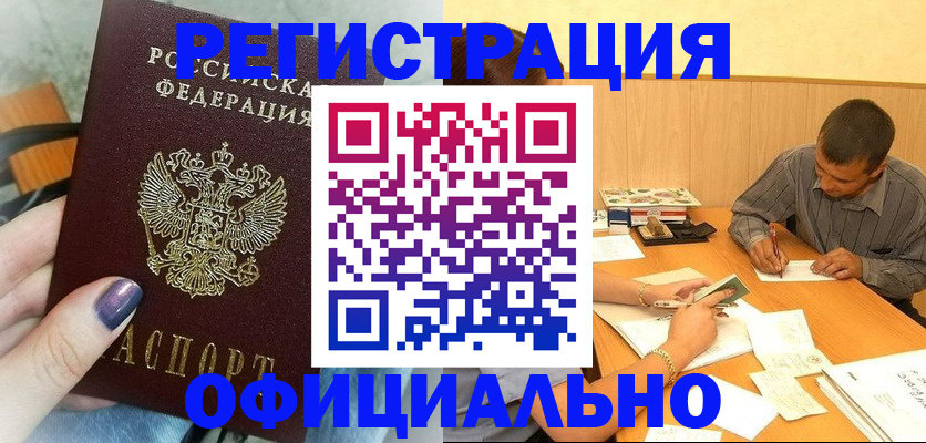 регистрация в Магаданской области