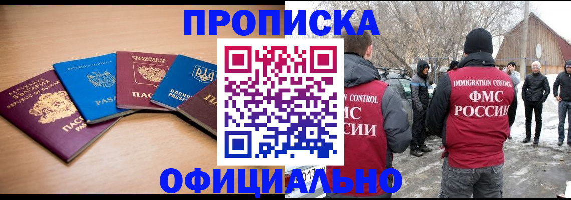 временная регистрация недорого в Магаданской области