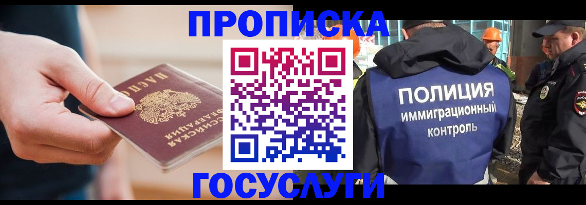 временная регистрация недорого в Магаданской области